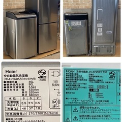 札幌限定 2点セット アーバンカフェシリーズ ハイアール 冷蔵庫 173L 2019年 洗濯機 5.5kg 2018年製 シルバー×ブラック 札幌市東区中沼町の画像