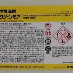 【未使用新品】中性洗剤5kg クリームモアの画像
