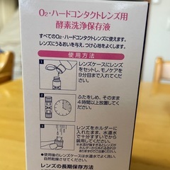 【未使用】コンタクト洗浄液の画像