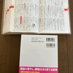 小学生　国語辞書の画像