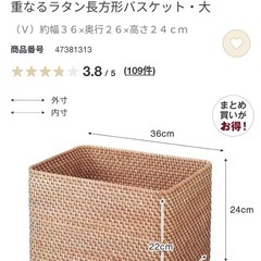 MUJI　カゴ　重なるラタン長方形バスケット・大の画像