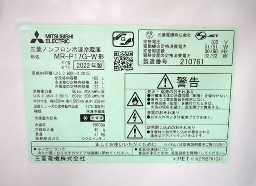 西岡店 冷蔵庫 168L 2ドア 2022年製 三菱 MR-P17G 白 ホワイト 100Lクラス
