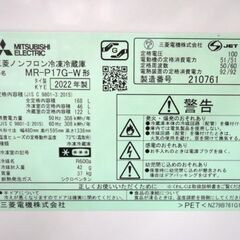 西岡店 冷蔵庫 168L 2ドア 2022年製 三菱 MR-P17G 白 ホワイト 100Lクラスの画像