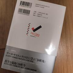 データアナリティクス3.0の画像