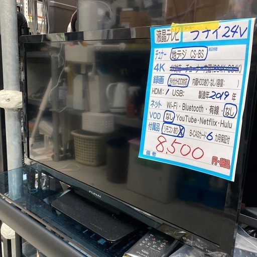 【フナイ 24v液晶テレビ】2019年製★6ヶ月保証付き クリーニング済み【管理番号12502】