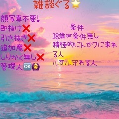 全国🌟誰でもwelcome