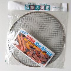 BBQ用焼き網 30cm 丸ドーム型