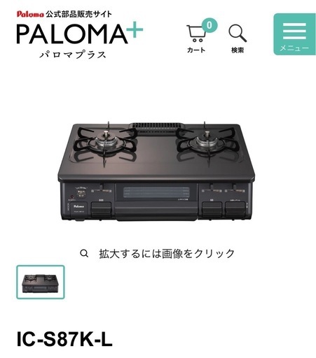 Paloma コンパクトガスコンロ 2バーナー