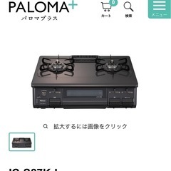 Paloma コンパクトガスコンロ 2バーナー