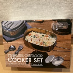 【新品】ステンレスアウトドアクッカーセット