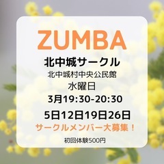 ZUMBA北中城サークル2025/3月