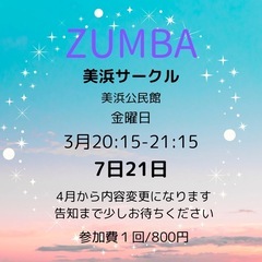 ZUMBA美浜サークル2025/3月