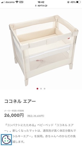 ココネルエアー