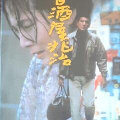 居酒屋兆治DVD