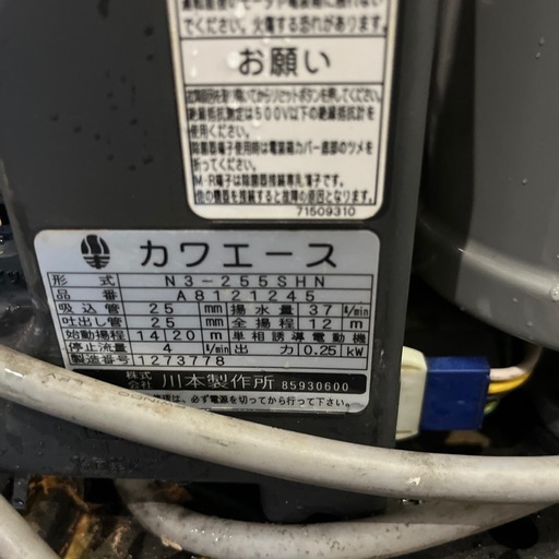 ☆現状品☆カワエース　家庭用ポンプ　N3-255SHN　