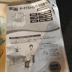 介護用電動ポータブルトイレ　アロン化成安寿fx30の画像