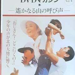 遥かなる山の呼び声DVD