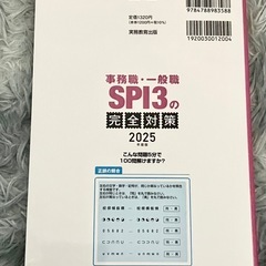 最終値下げ❗️2025年度版  SPI3対策本の画像