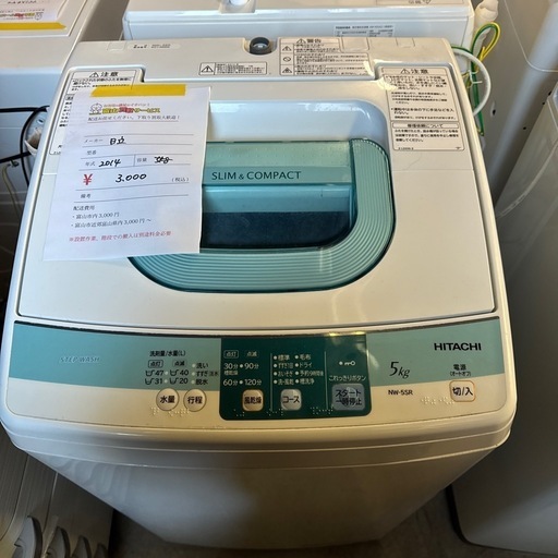 【現状渡し！】【2014年製】日立　洗濯機　5kg NW-5SR