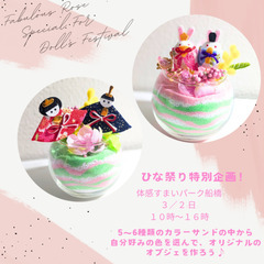 ひな祭りカラーサンドオブジェ作り