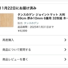 ジョイントマット　傷予防　厚めの画像