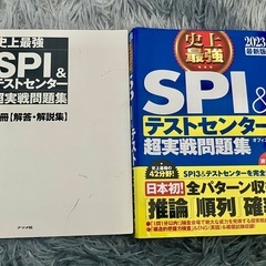 最終値下げ❗️2023年度版SPI 問題集の画像