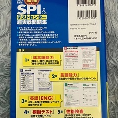 最終値下げ❗️2023年度版SPI 問題集の画像