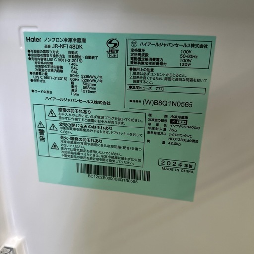 【済】ハイアール冷蔵庫 2024年製