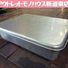 ① 使用感あり 昭和レトロ アルマイト 蓋付き バット 幅45c...