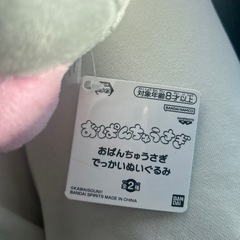 【新品タグ付き】BIGおぱんちゅうさぎの画像