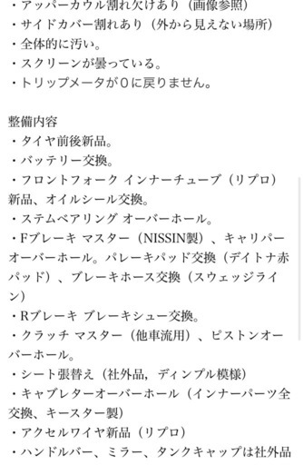 どんどん問い合わせしてください！VT250FE レストアベース　実働　書類付き　車両交換希望 VT250FE レストアベース 実働 書類付き 車両交換希望