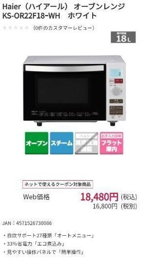【3/15-17で引取可能な方】Haier 家電 オーブンレンジ 電子レンジ 庫内18L 美品 使用1年未満  シンプル
