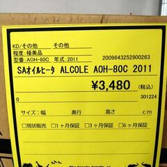 【D37】SAオイルヒーター ALCOLE  A0H-80C  2011の画像