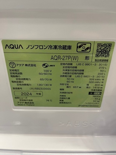冷蔵庫 272L AQUA AQR-27P 2024年製 ジャングルジャングル貝塚店