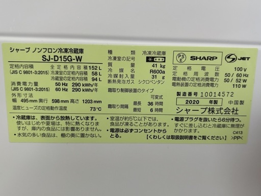 NO.2221【2020年製】SHARP シャープ ノンフロン冷凍冷蔵庫 SJ-D15G-W 152L 冷蔵94L/冷凍58L 家電 