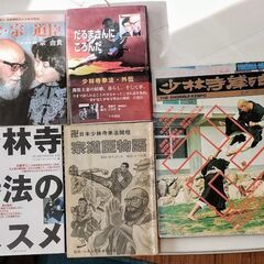 取りに来ていただける方に、無料で!　少林寺拳法古い書籍や雑誌