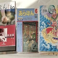 取りに来ていただける方に、無料で!　少林寺拳法古い書籍や雑誌の画像
