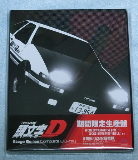 『頭文字D』期間限定発売Blu-rayBOX