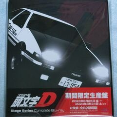 『頭文字D』期間限定発売Blu-rayBOX
