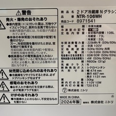 NO.2222【2024年製】ニトリ 2ドア冷蔵庫 N グラシア NTR-106WH 106L 冷蔵73L/冷凍33L 家電 中古
の画像