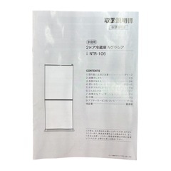 NO.2222【2024年製】ニトリ 2ドア冷蔵庫 N グラシア NTR-106WH 106L 冷蔵73L/冷凍33L 家電 中古
の画像