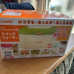 コンビ　おしり拭きウォーマー