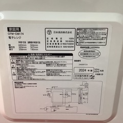confee   コンフィ 電子レンジ CFM-CM174  2024年製  ターンテーブル　の画像