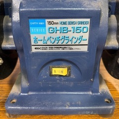 アースマン GHB-150 卓上グラインダー150mm ホームベンチグラインダー EARTH MAN 電動工具の画像