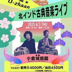 新井孝弘×U-zhaan 北インド古典音楽ライブ