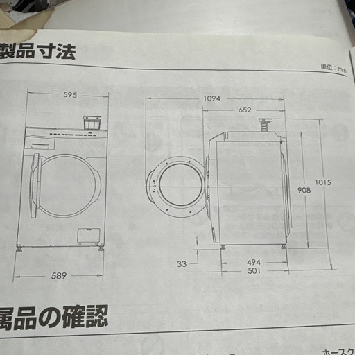 アイリスオーヤマドラム式洗濯機
