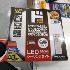 新品　シーリングライト