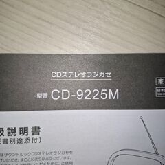 CDカセットラジオUSBつきの画像