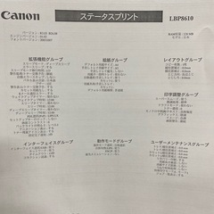 説明用ジャンクcanonプリンターLBP8610