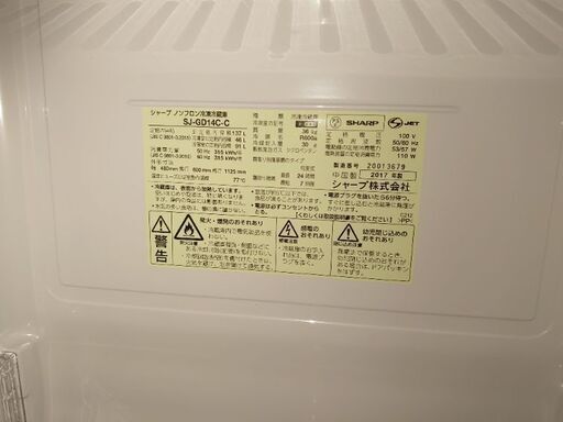 シャープ冷蔵庫137L